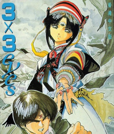 Krieg der Clans - Salubri - Manga 3x3 Augen (Band 1)